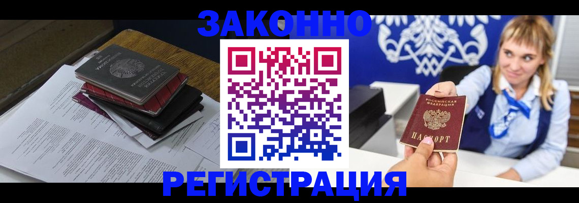 прописка регистрация в Орехово-Зуево